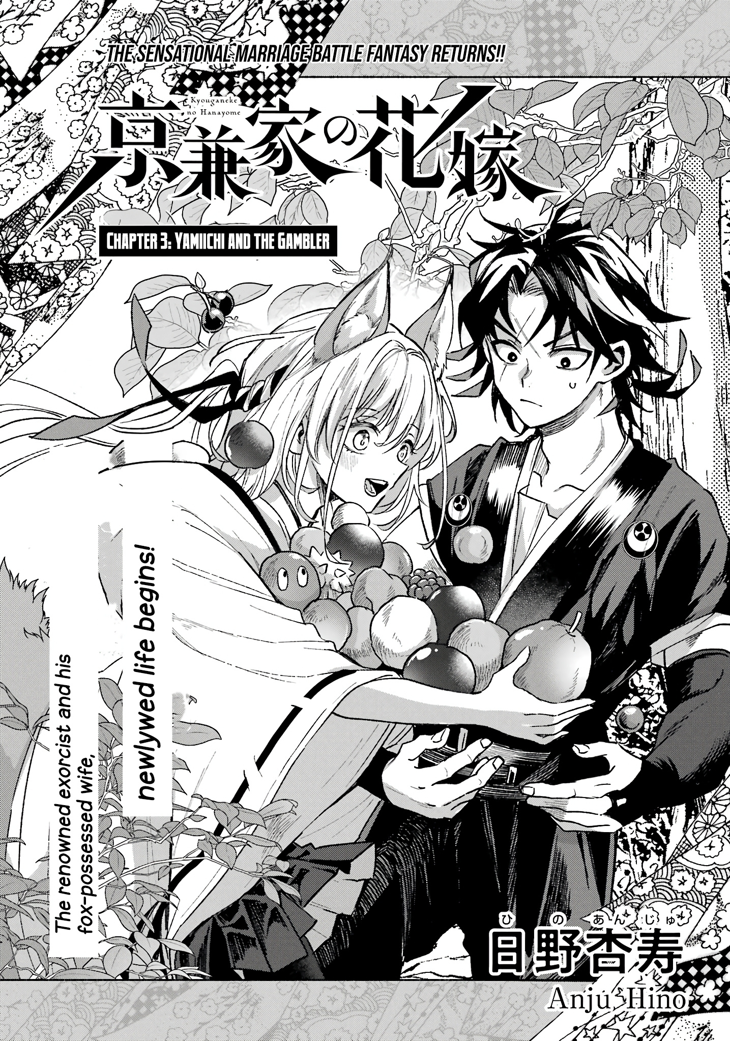 Kyouganeke No Hanayome - Chapter 3: Yamiichi And The Gambler