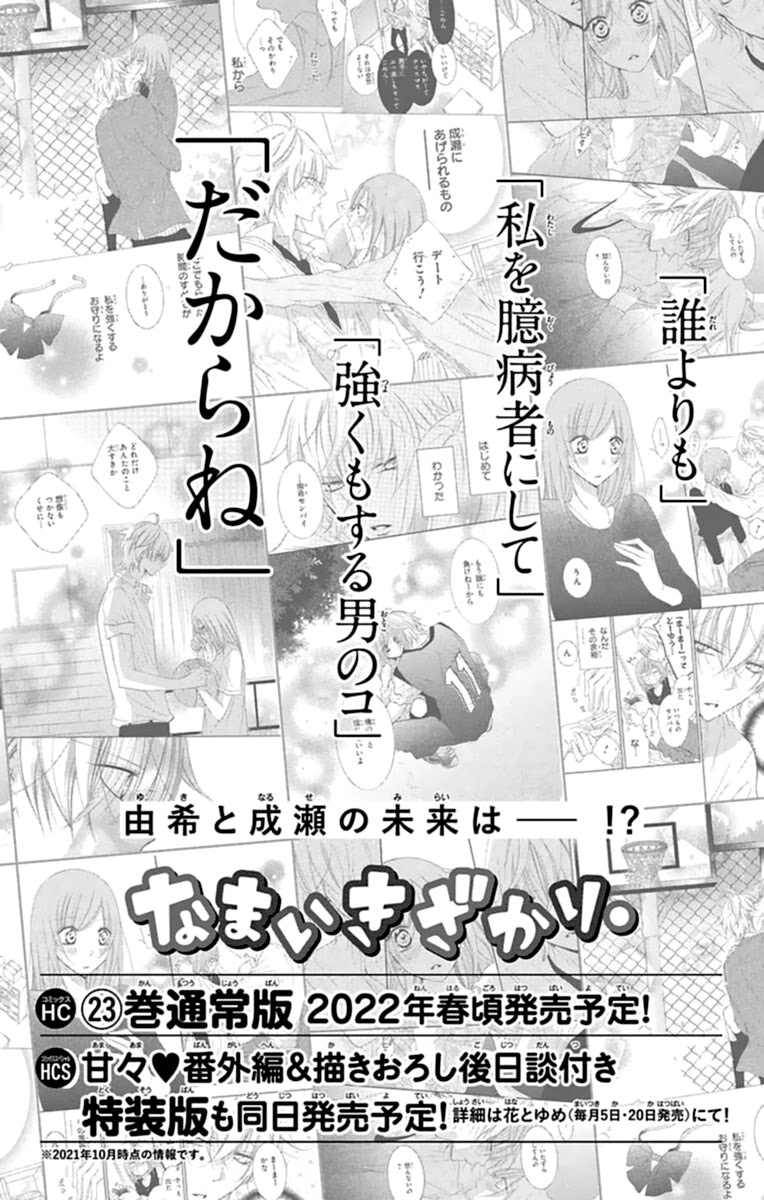 Namaikizakari - Chapter 131