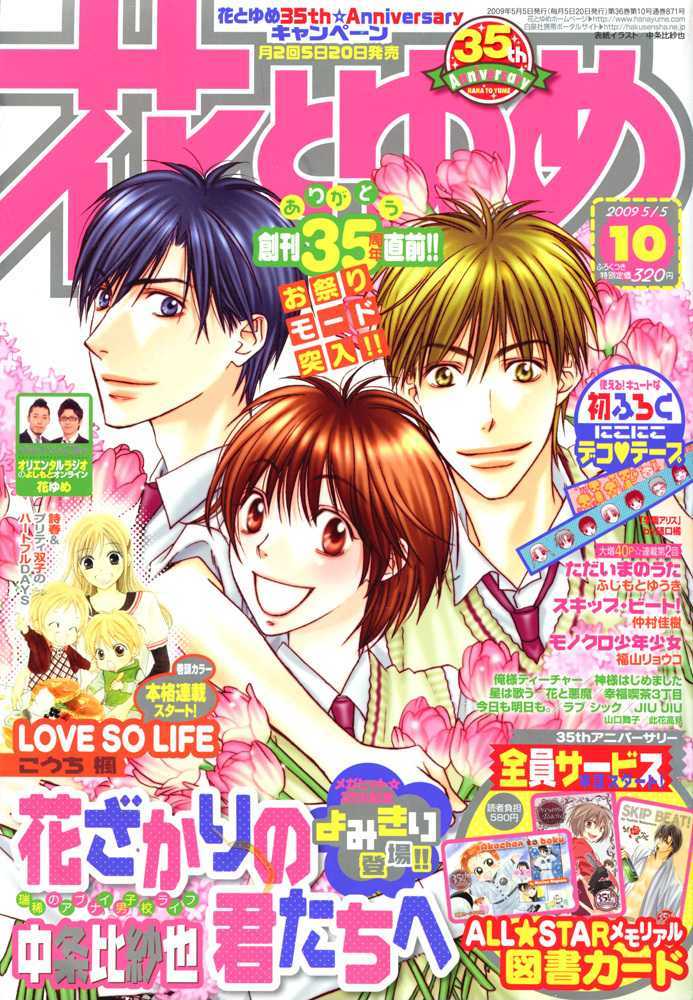 Hana Kimi - Vol.23 Chapter 150