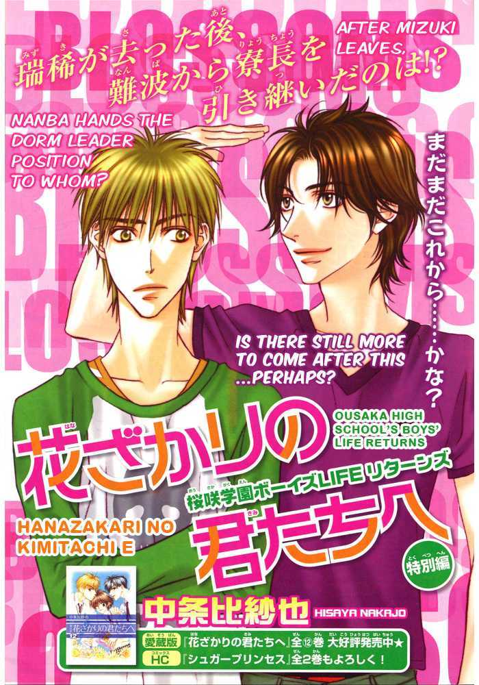 Hana Kimi - Vol.23 Chapter 150