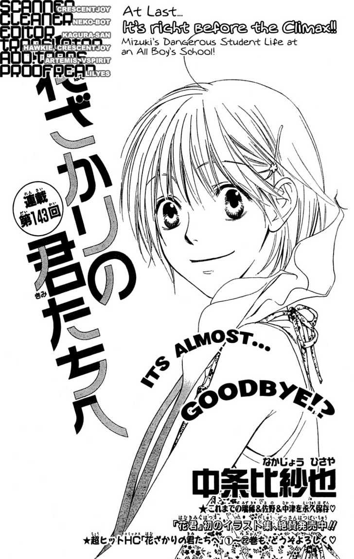 Hana Kimi - Vol.23 Chapter 143