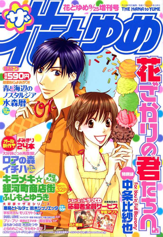 Hana Kimi - Vol.23 Chapter 149