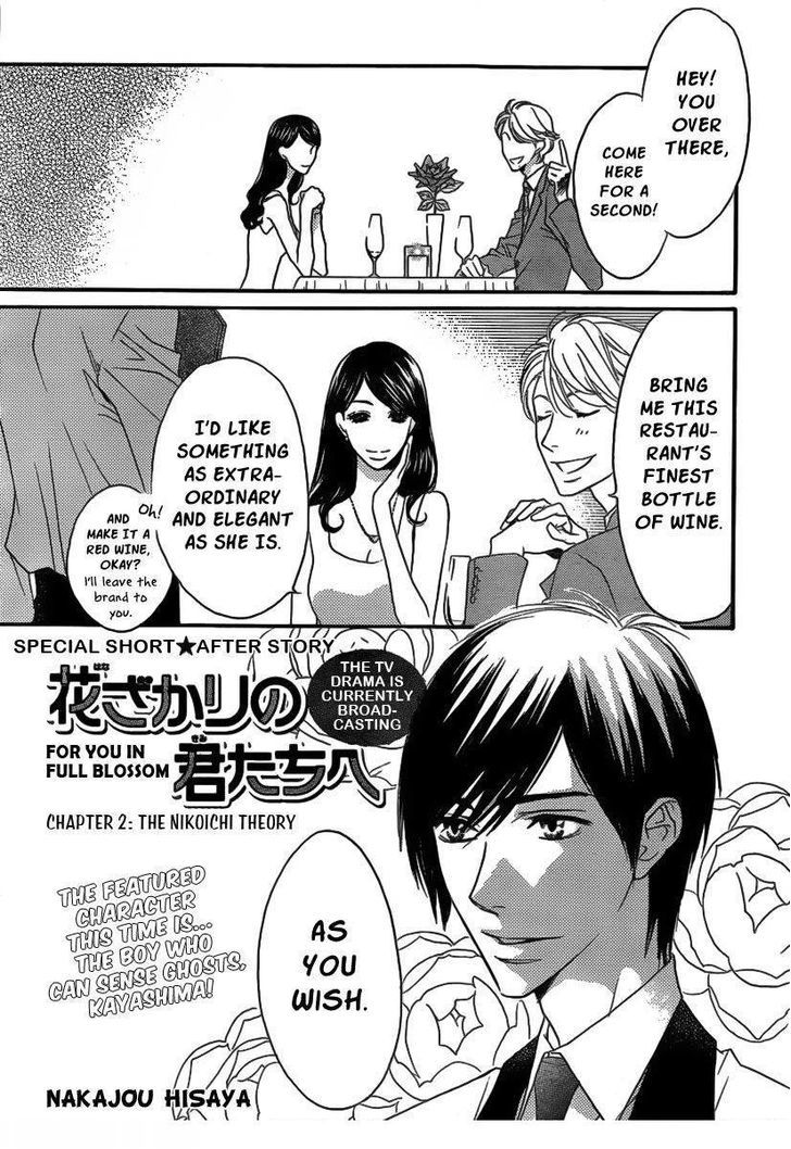 Hana Kimi - Vol.23 Chapter 150.2