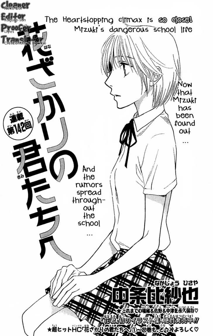 Hana Kimi - Vol.23 Chapter 142