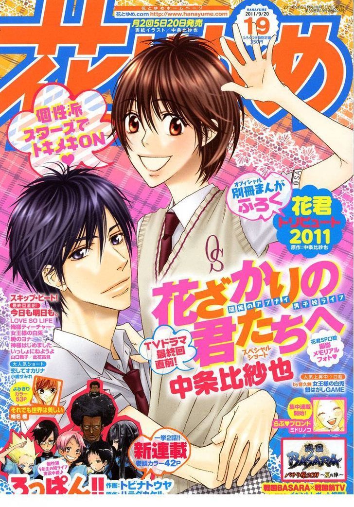 Hana Kimi - Vol.23 Chapter 150.3