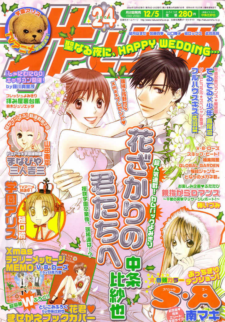 Hana Kimi - Vol.23 Chapter 146