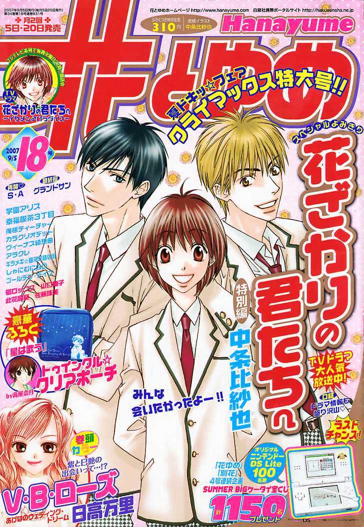 Hana Kimi - Vol.23 Chapter 147