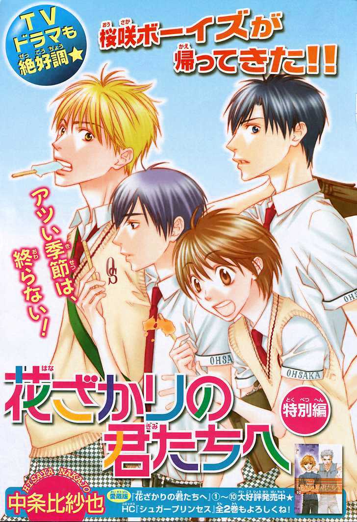 Hana Kimi - Vol.23 Chapter 147