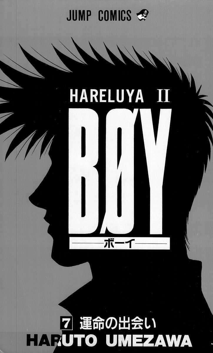 Hareluya Ii Boy - Vol.7 Chapter 53 : Out! Out!! Out!!!