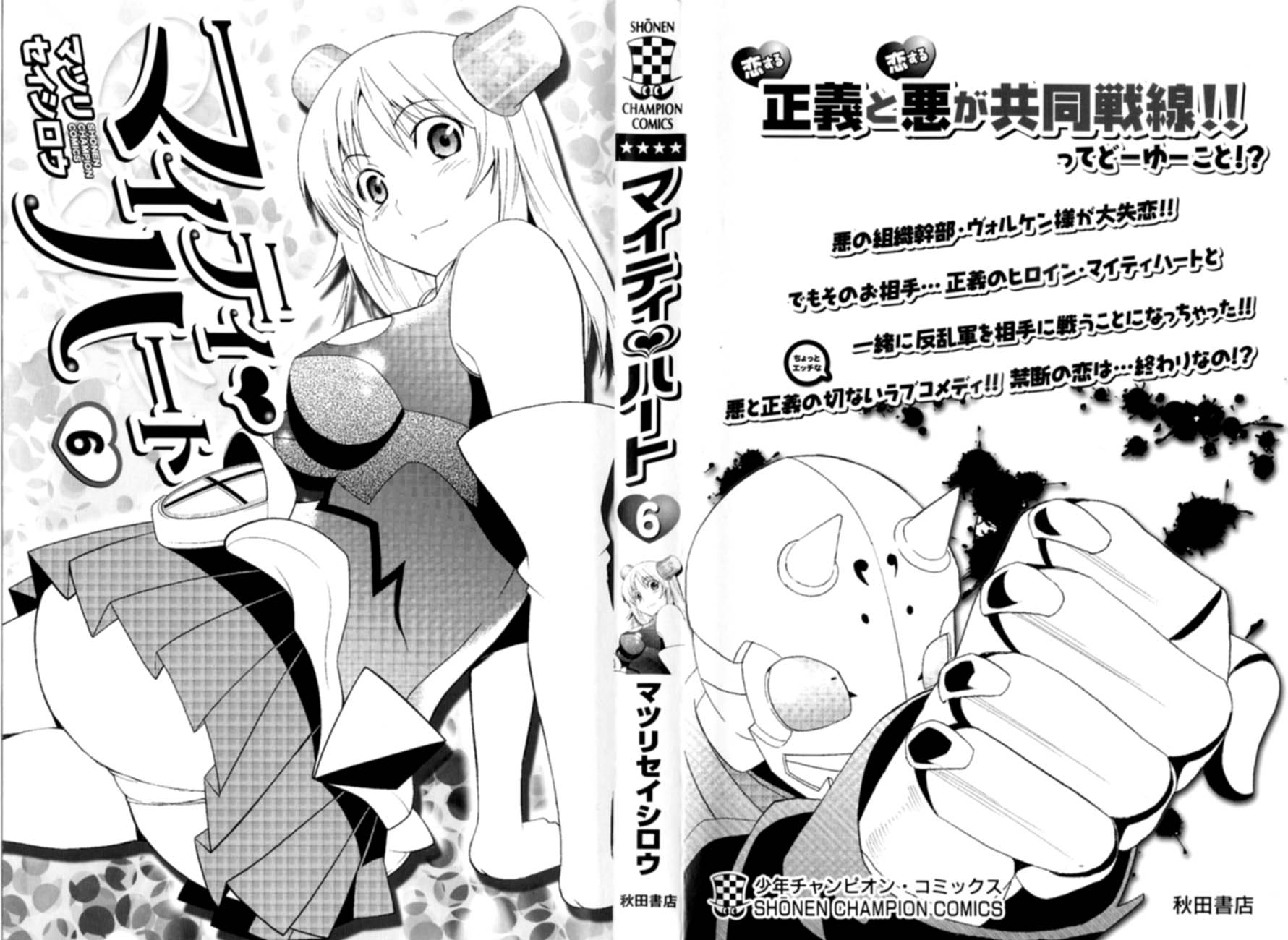 Mighty Heart - Vol.6 Chapter 56: Gather! Beautiful Female Warriors!