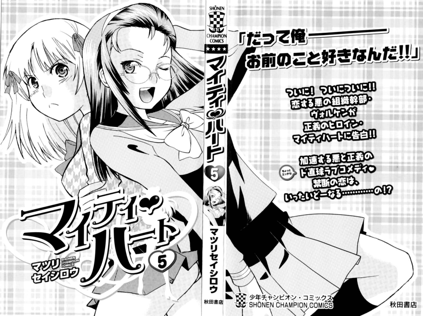 Mighty Heart - Vol.5 Chapter 45: Love Is Like A Valse