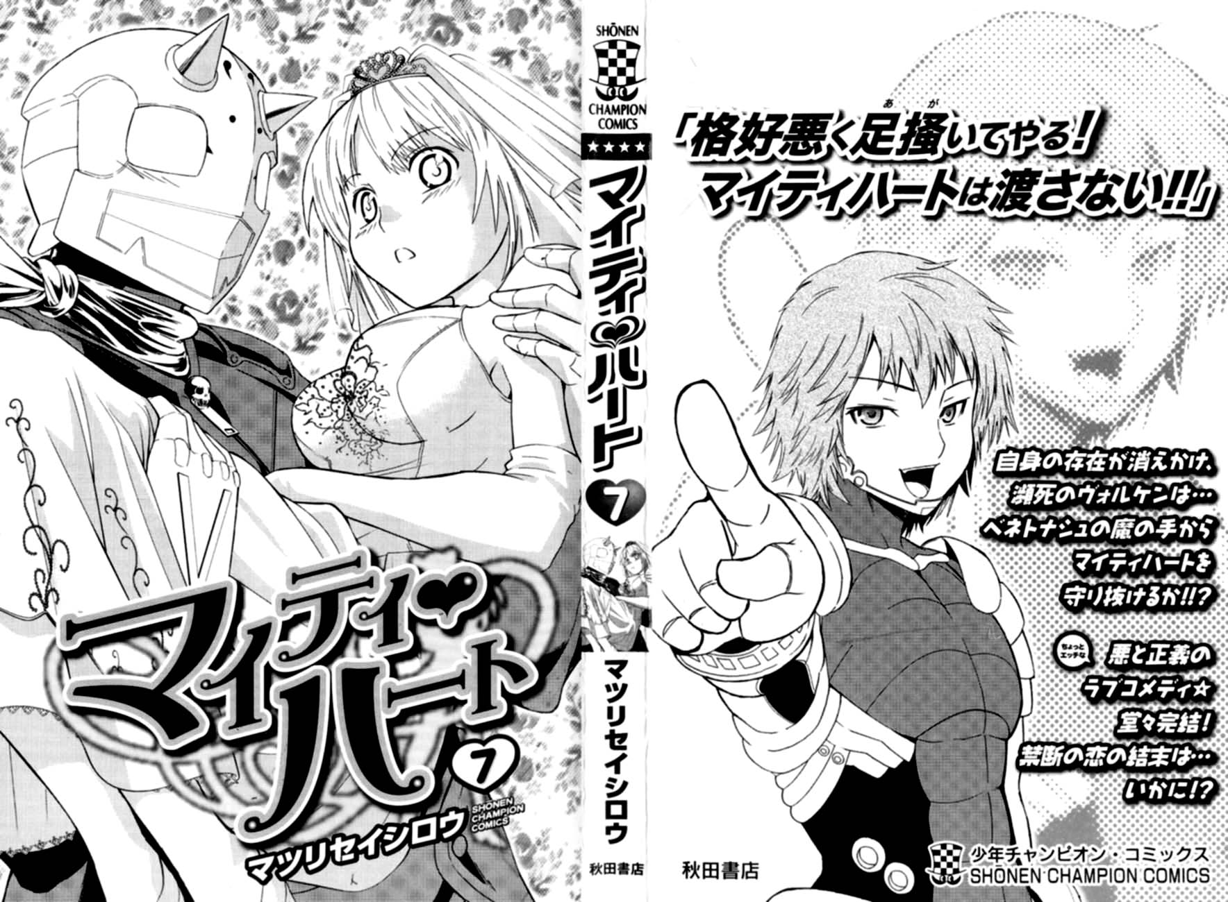 Mighty Heart - Vol.7 Chapter 67: Fake M.c