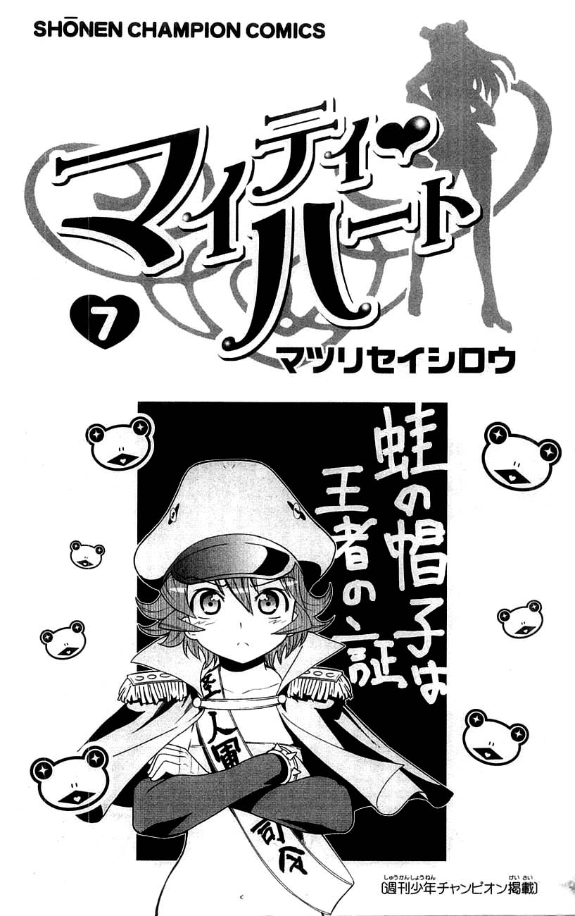 Mighty Heart - Vol.7 Chapter 67: Fake M.c