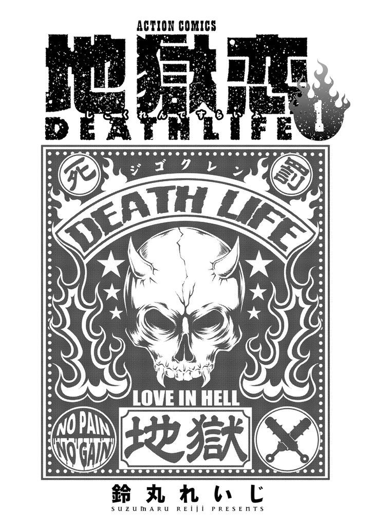 Jigokuren - Death Life - Vol.1 Chapter 1