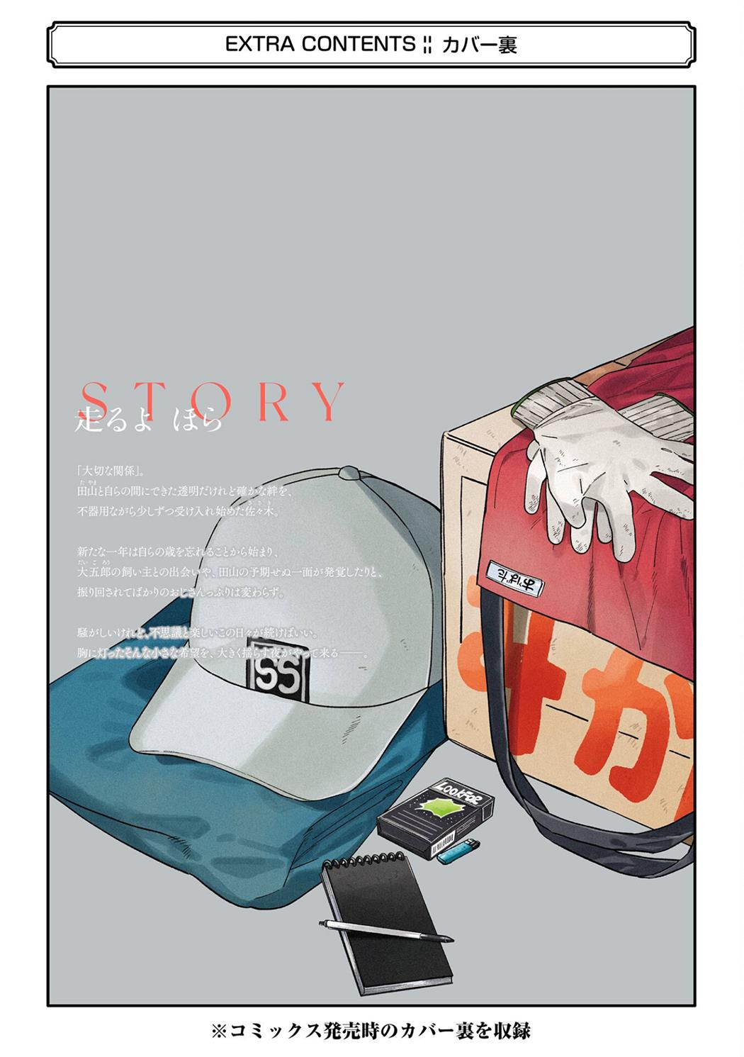 A Story About Smoking At The Back Of The Supermarket - Vol.4 Chapter 33.5: Vol.4 Extras