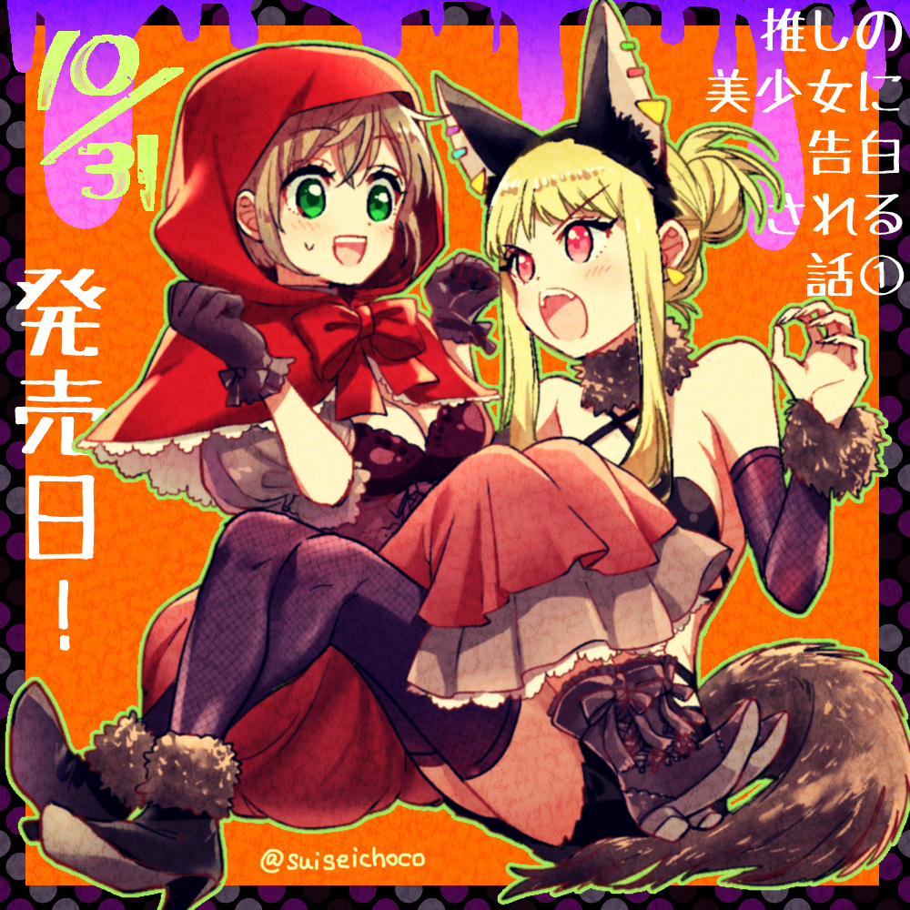 Yuzu And Rika - Vol.1 Chapter 6.3: Pixiv Illustration Collection