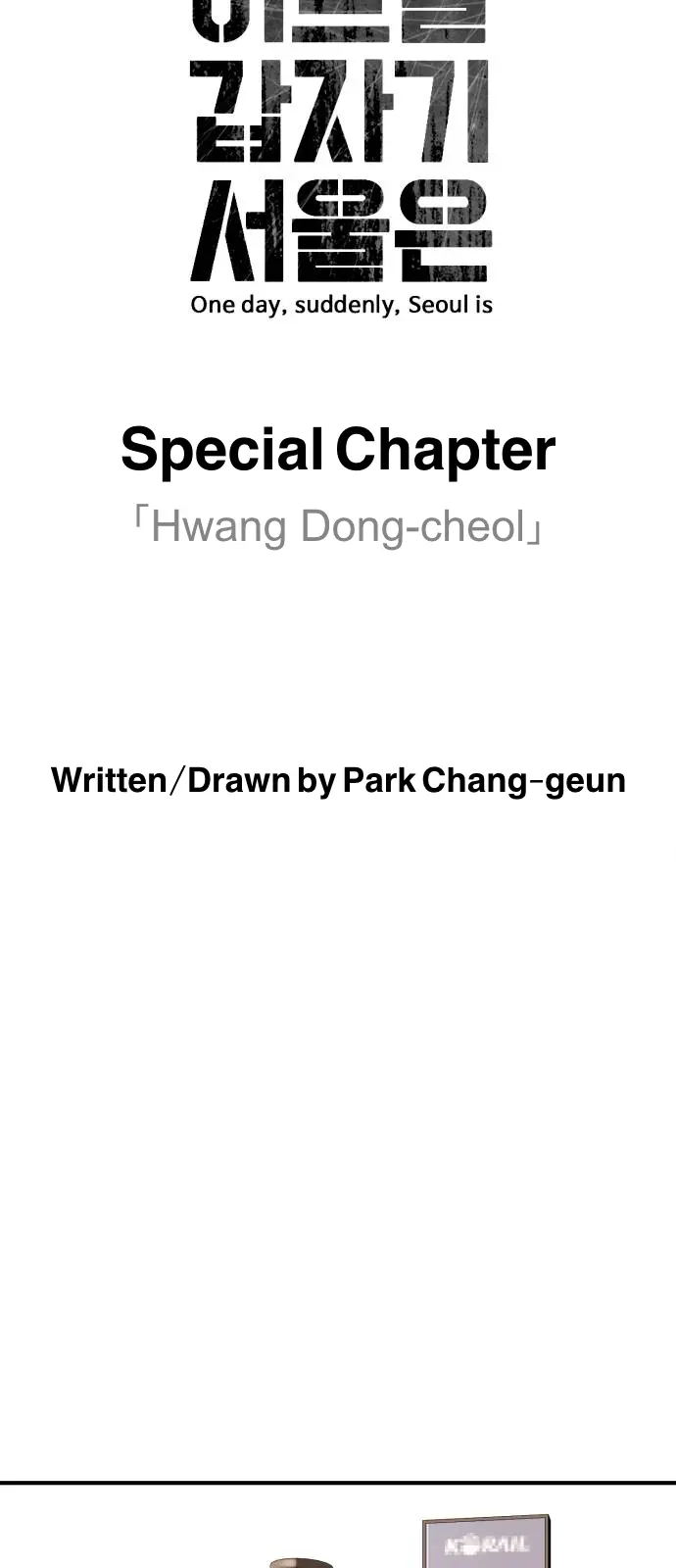 One Day, Suddenly, Seoul Is - Vol.1 Chapter 123.5.2: Special Chapter 2 「Hwang Dong-Cheol」