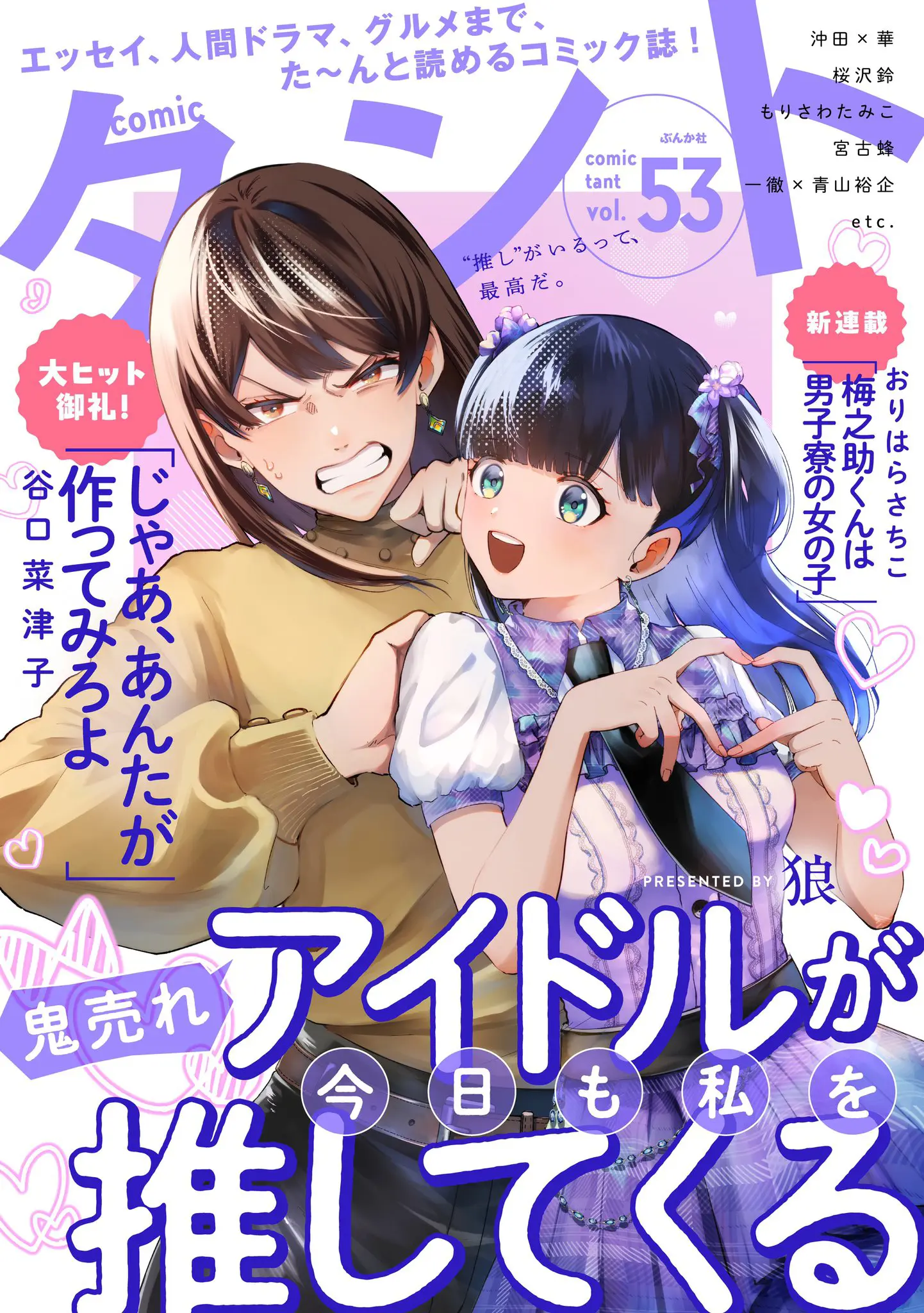 Oni Ure Idol Ga Kyou Mo Watashi Wo Oshitekuru - Chapter 3