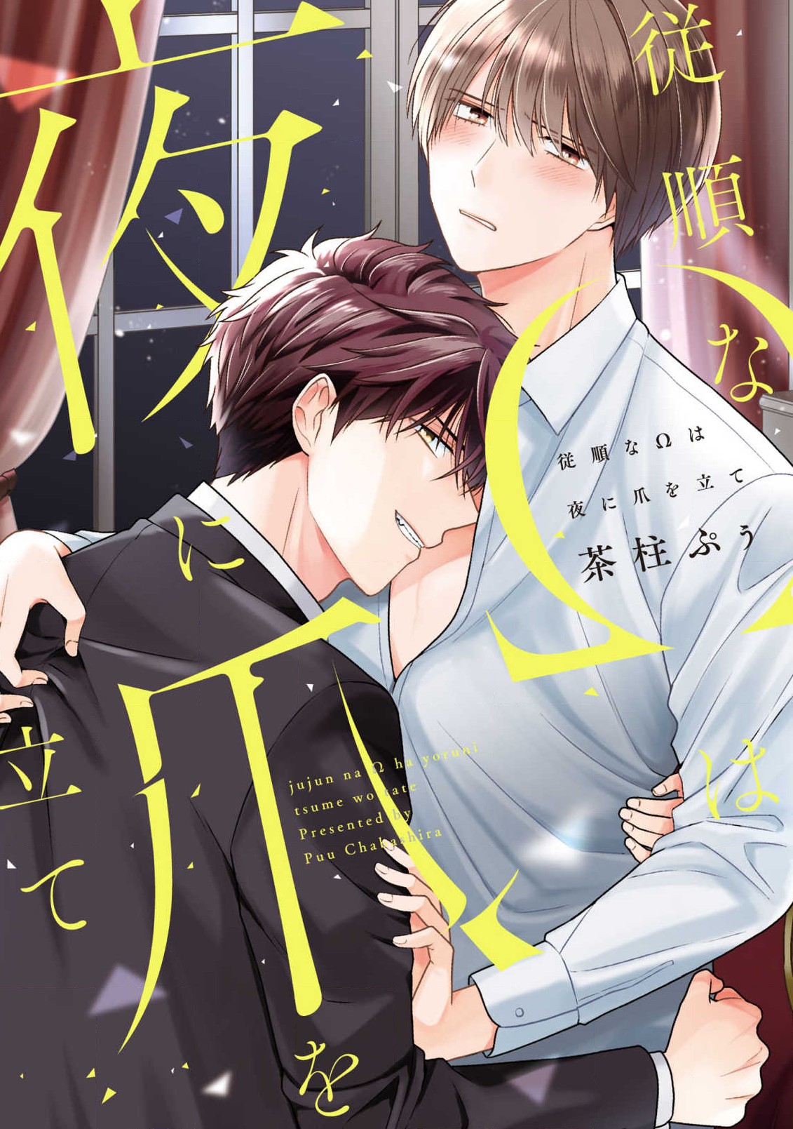 Juujun Na Omega Wa Yoru Ni Tsume Wo Tate - Chapter 2