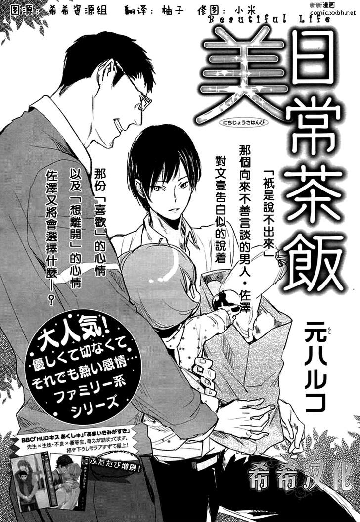 Nichijousahan Bi - Beautiful Life - Vol.1 Chapter 5