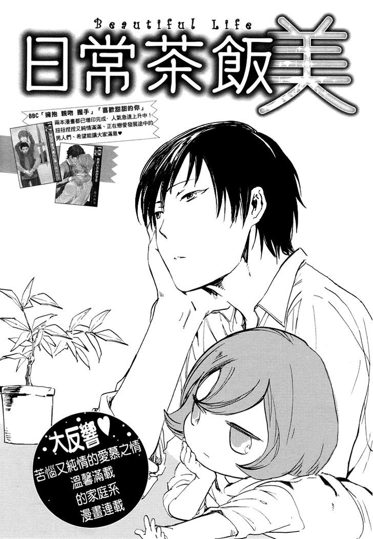 Nichijousahan Bi - Beautiful Life - Vol.1 Chapter 3