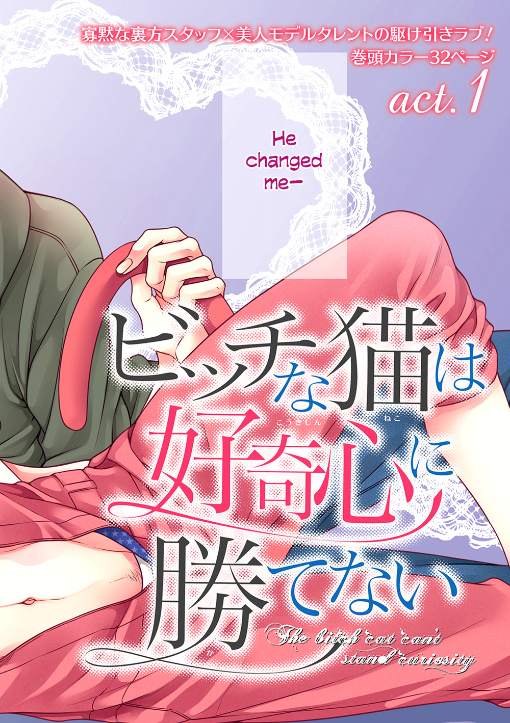 Bitch Na Neko Wa Koukishin Ni Katenai - Vol.2 Chapter 7