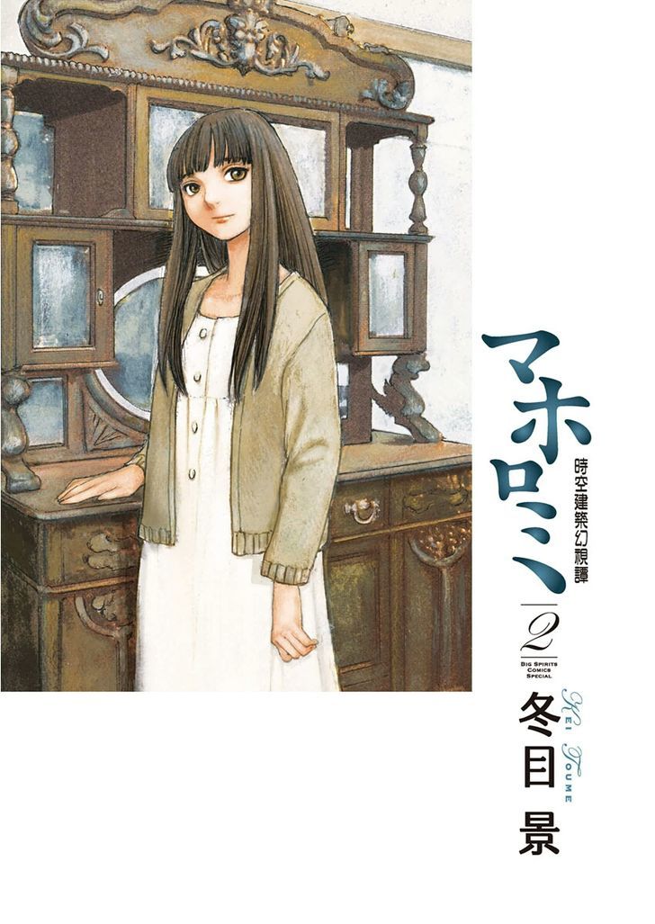 Mahoromi - Jikuu Kenchiku Genshitan - Vol.2 Chapter 7 : Her Mother S House #1