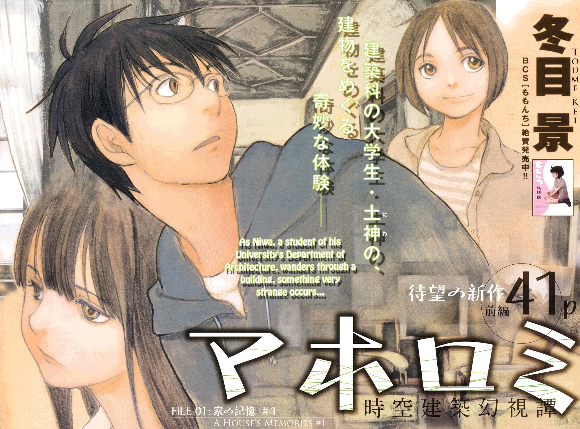 Mahoromi - Jikuu Kenchiku Genshitan - Chapter 1 : A House S Memories