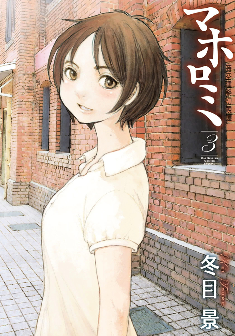 Mahoromi - Jikuu Kenchiku Genshitan - Vol.3 Chapter 17 : A Few Cherry Blossoms #1