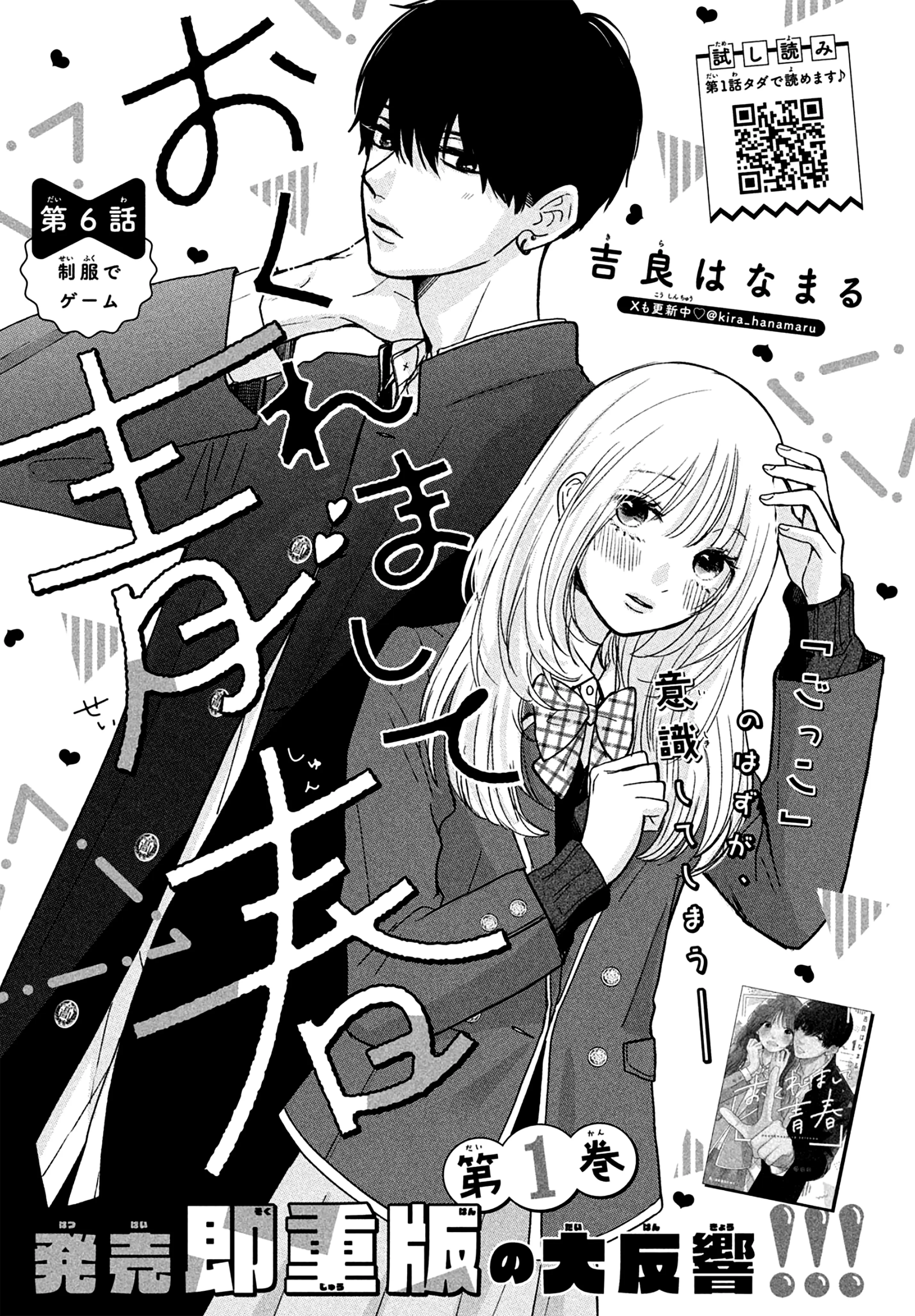 Okuremashite Seishun - Chapter 6