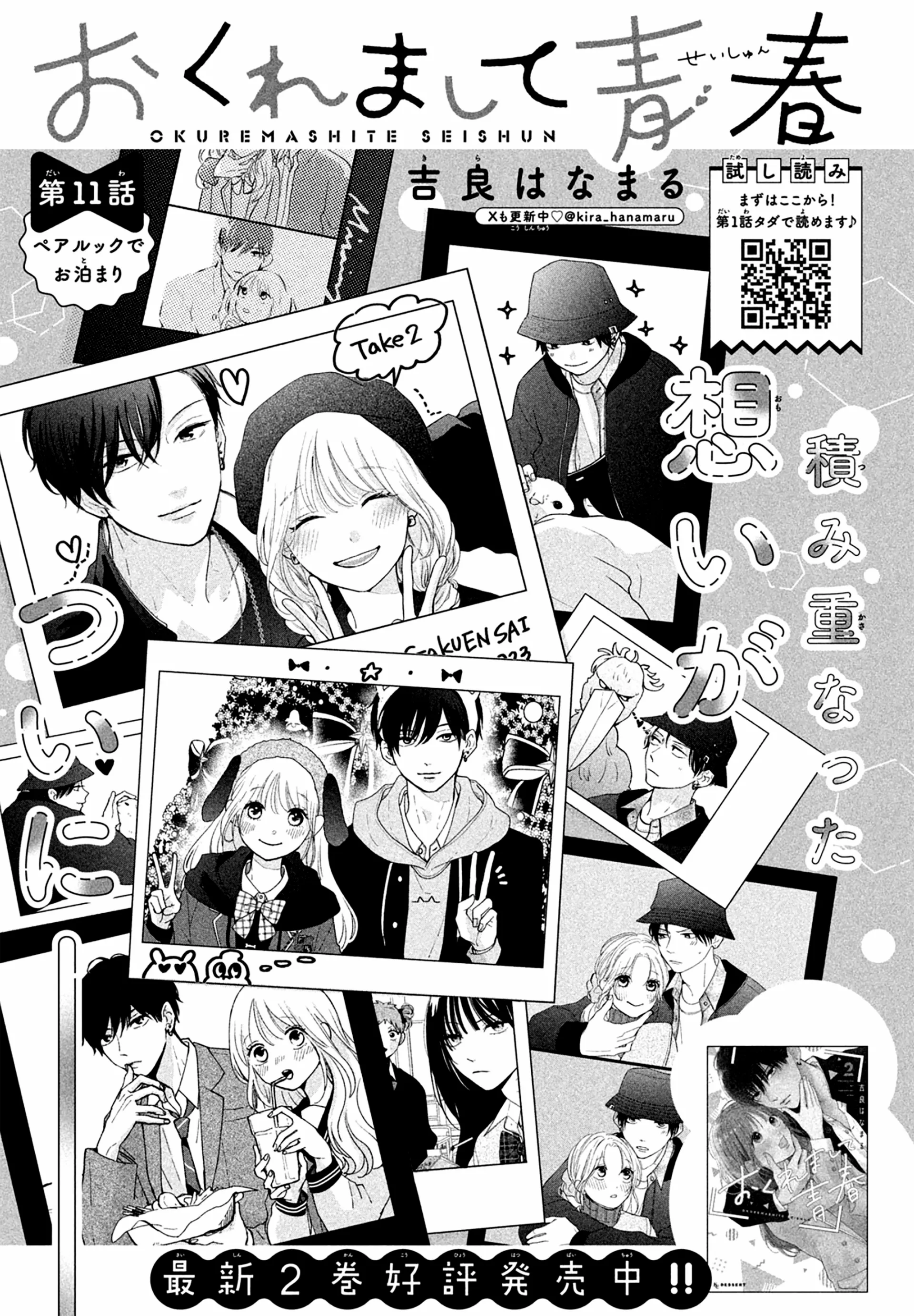 Okuremashite Seishun - Chapter 11