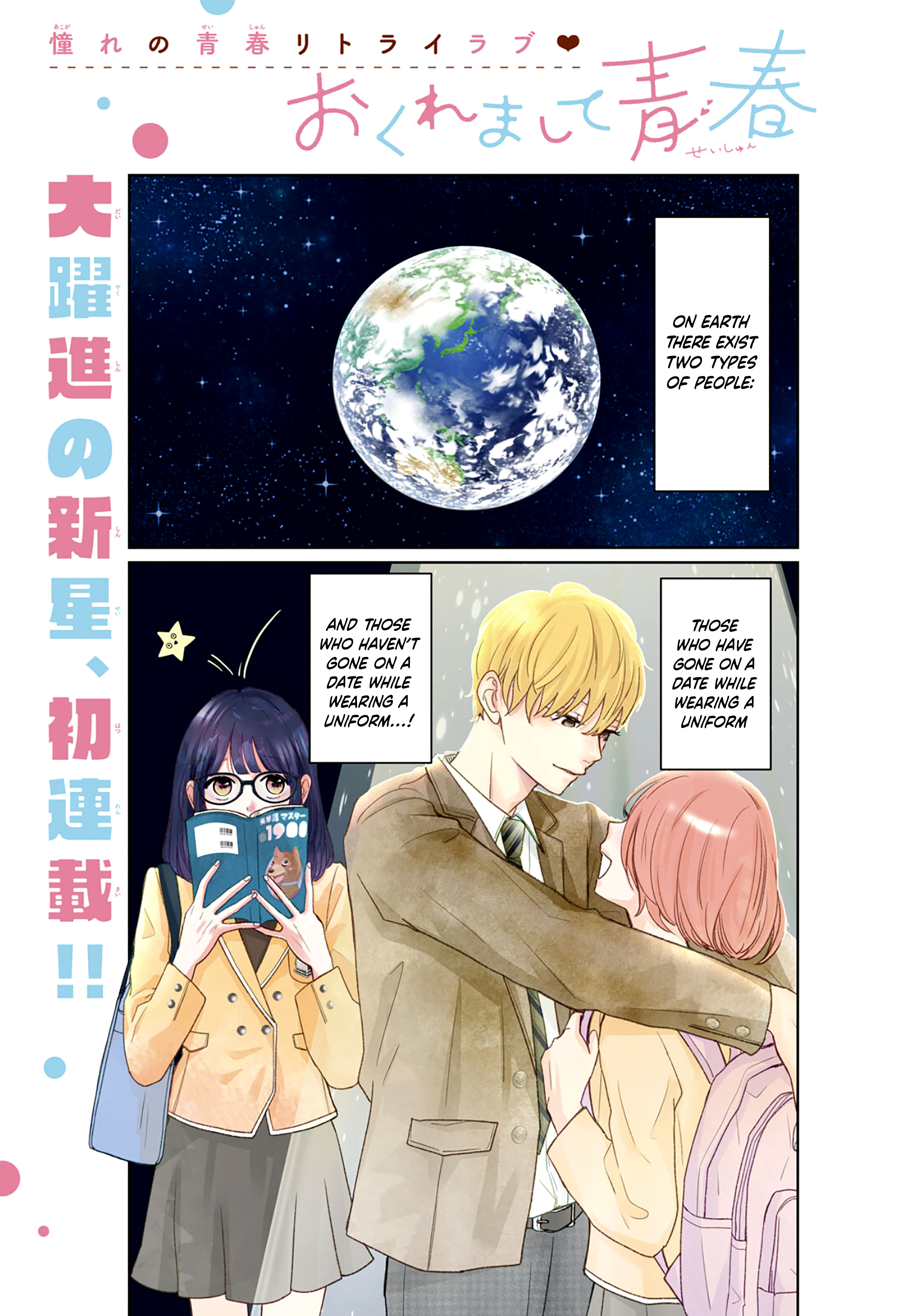 Okuremashite Seishun - Chapter 1