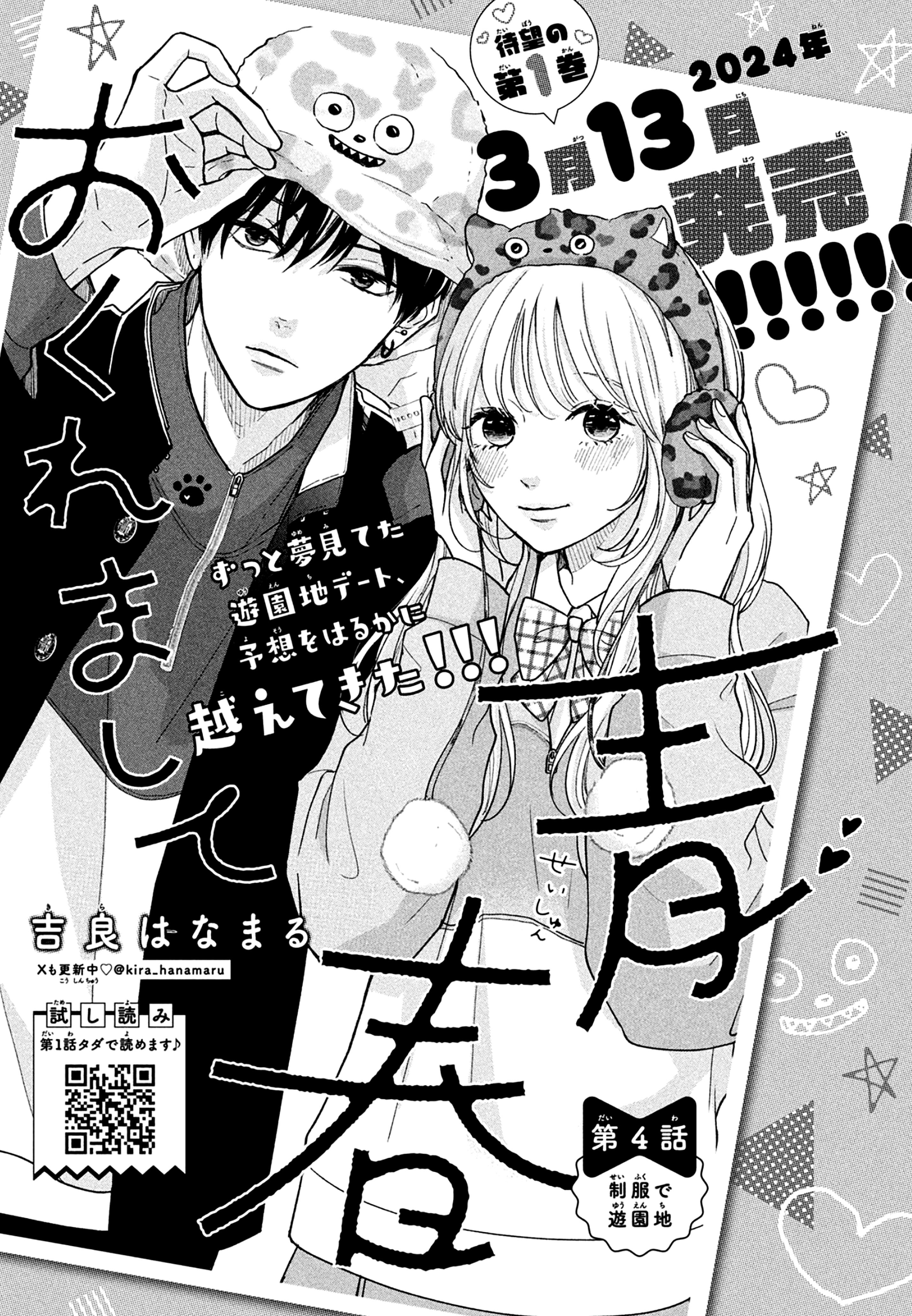 Okuremashite Seishun - Chapter 4