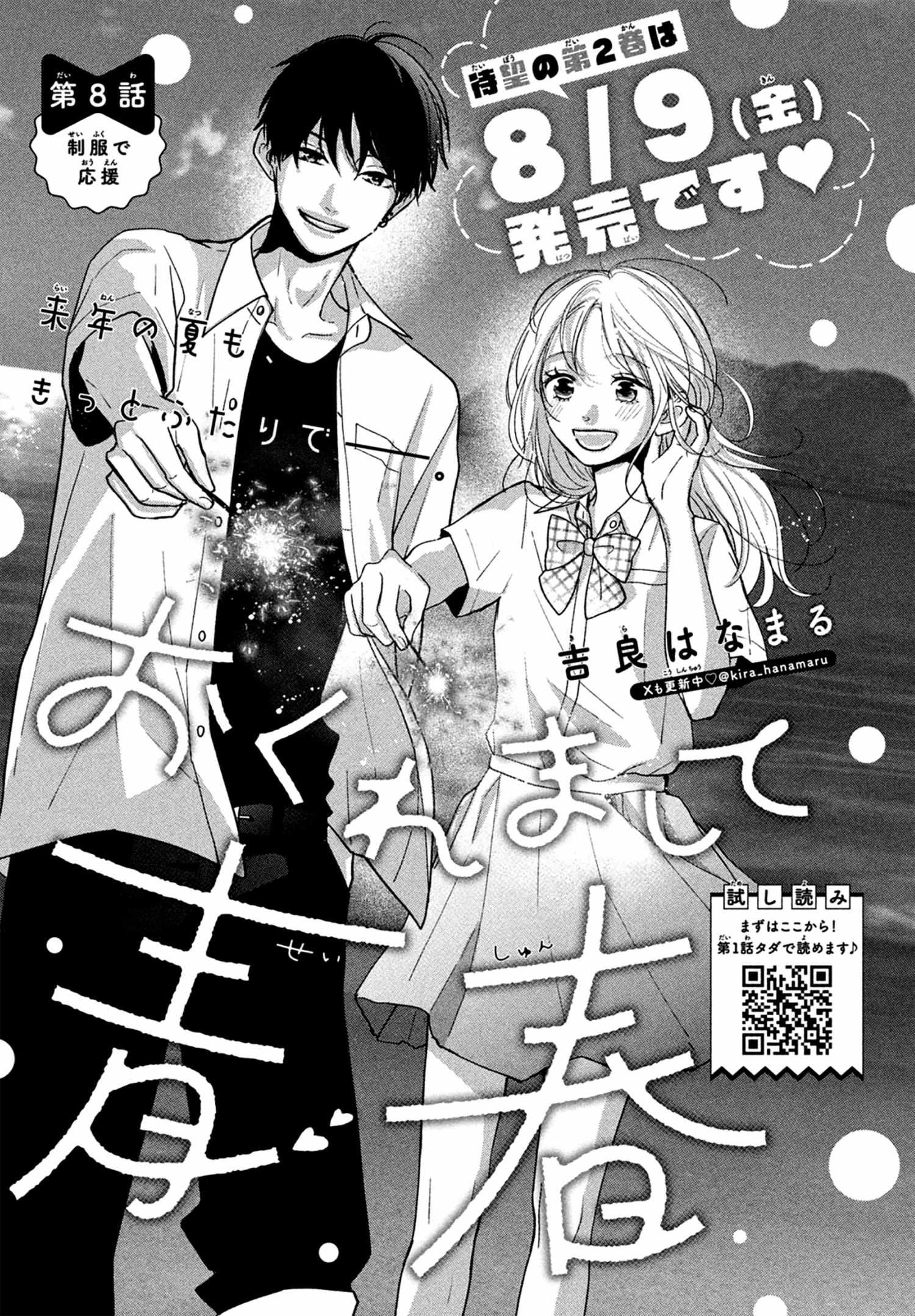 Okuremashite Seishun - Chapter 8