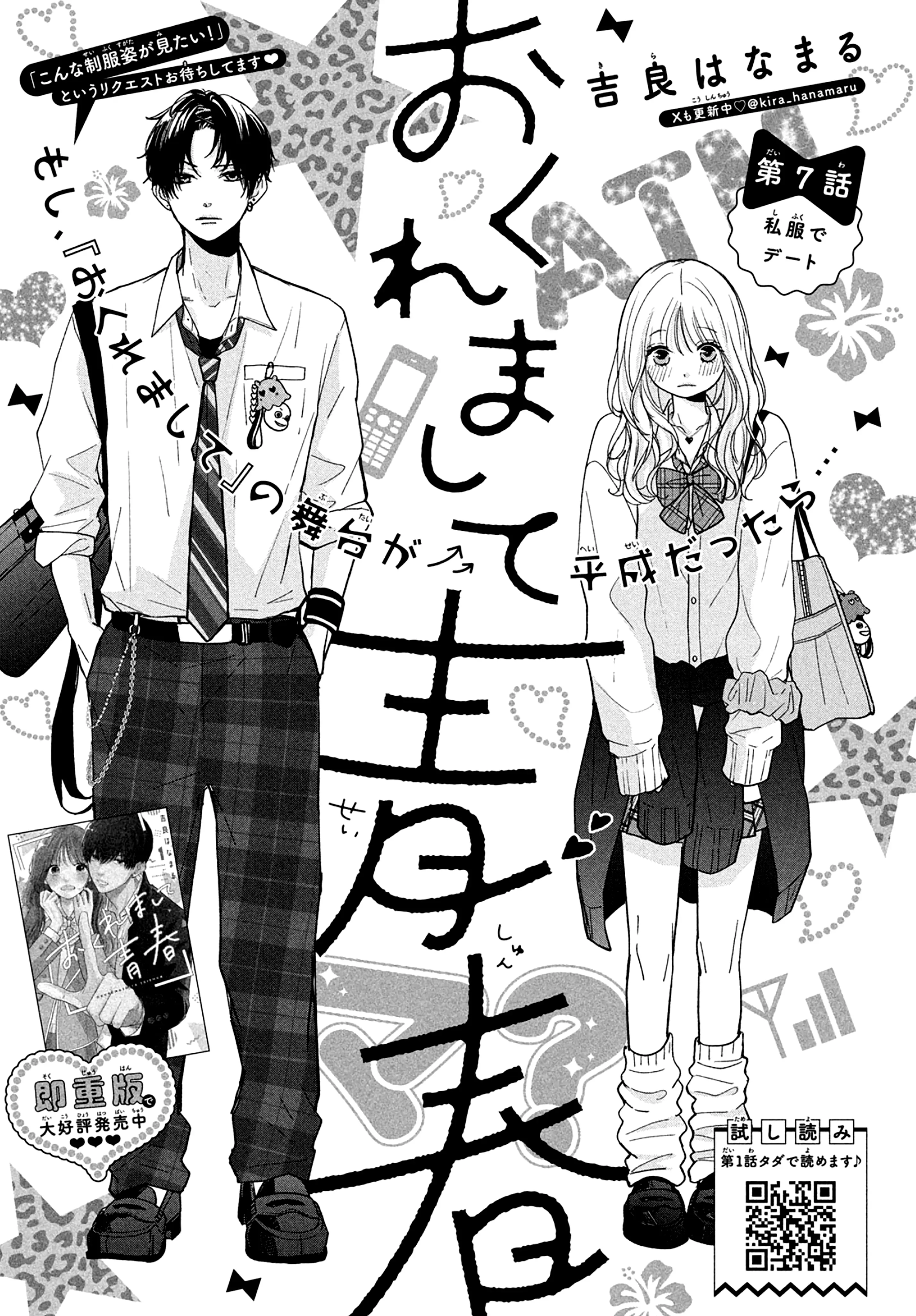 Okuremashite Seishun - Chapter 7