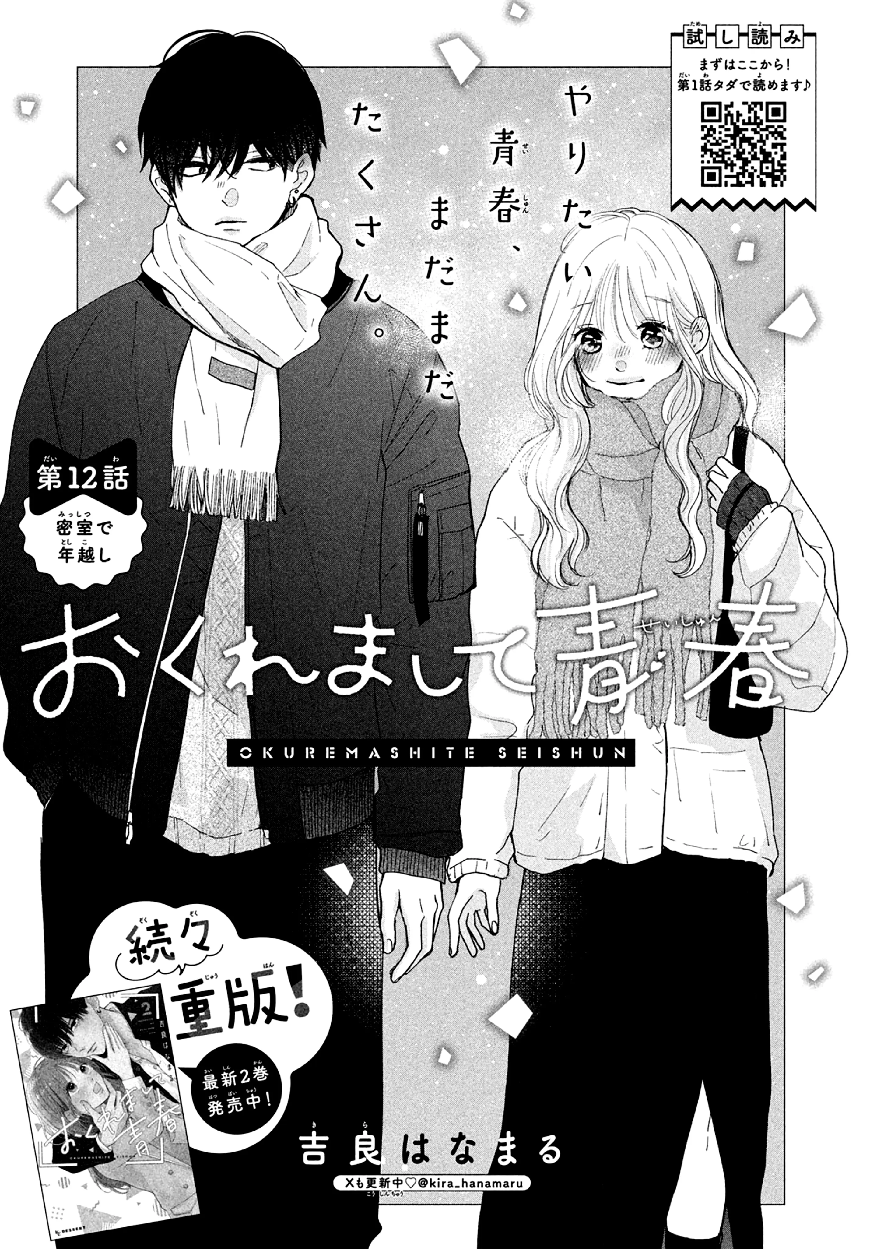 Okuremashite Seishun - Vol.3 Chapter 12