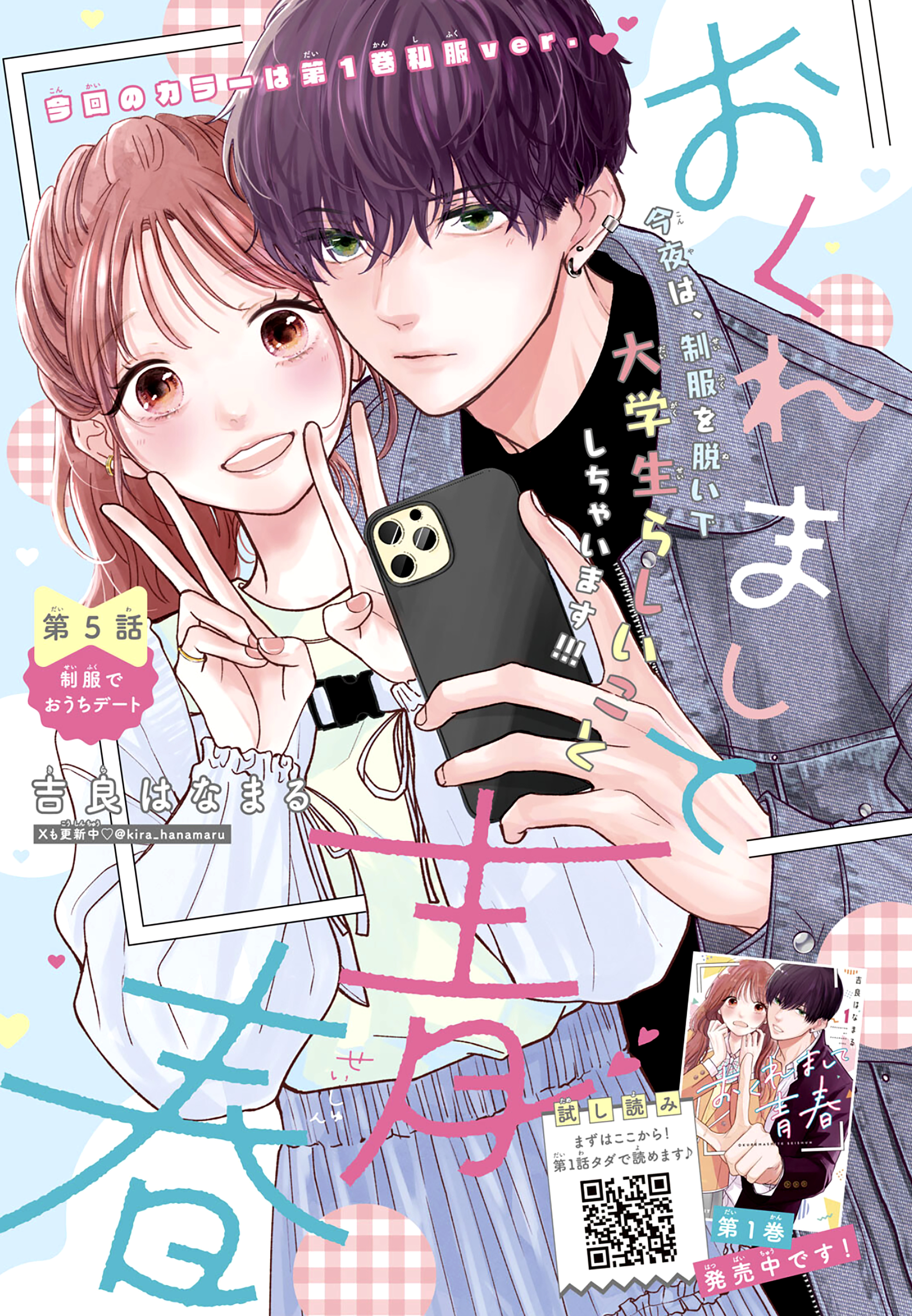 Okuremashite Seishun - Chapter 5