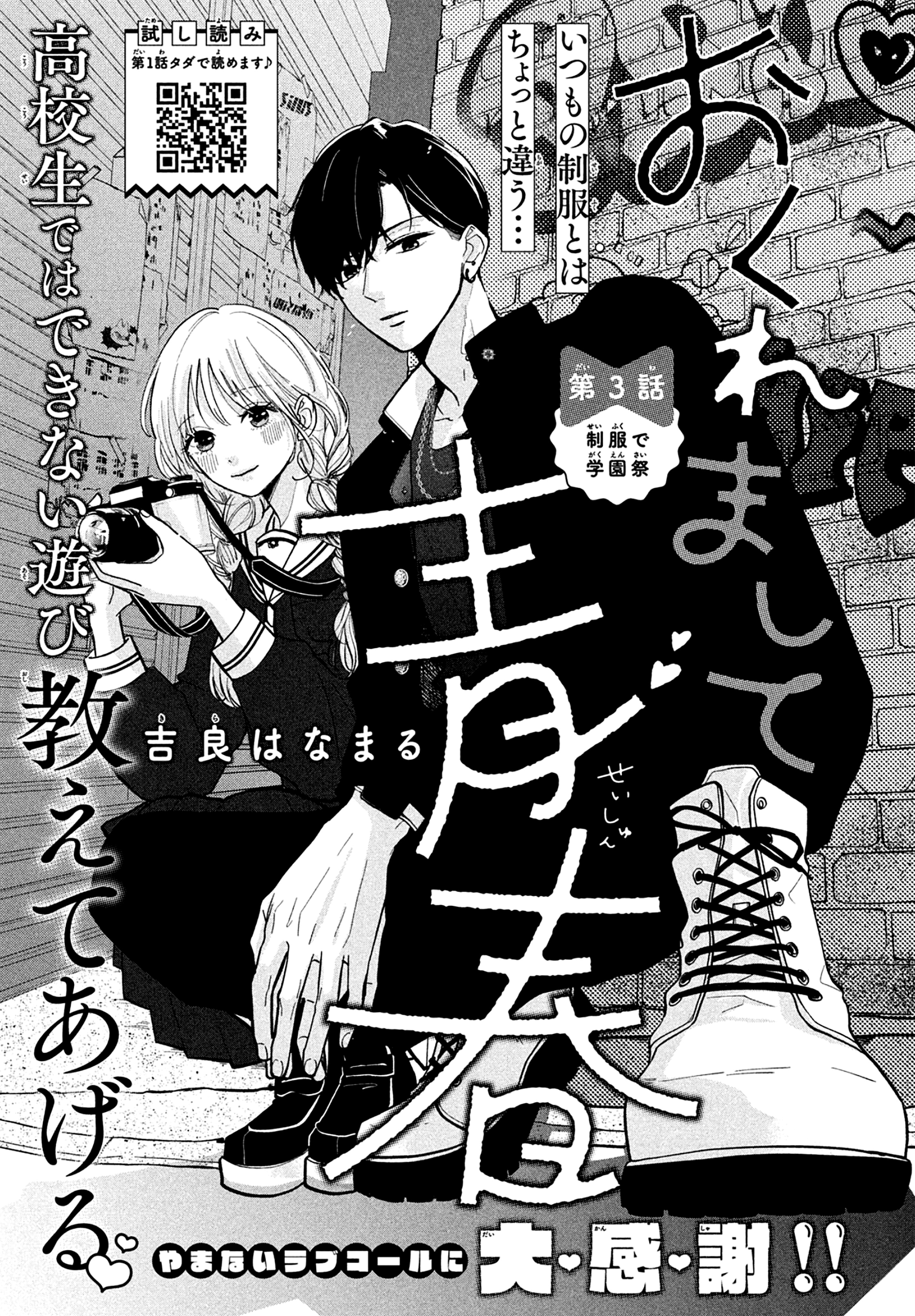 Okuremashite Seishun - Chapter 3