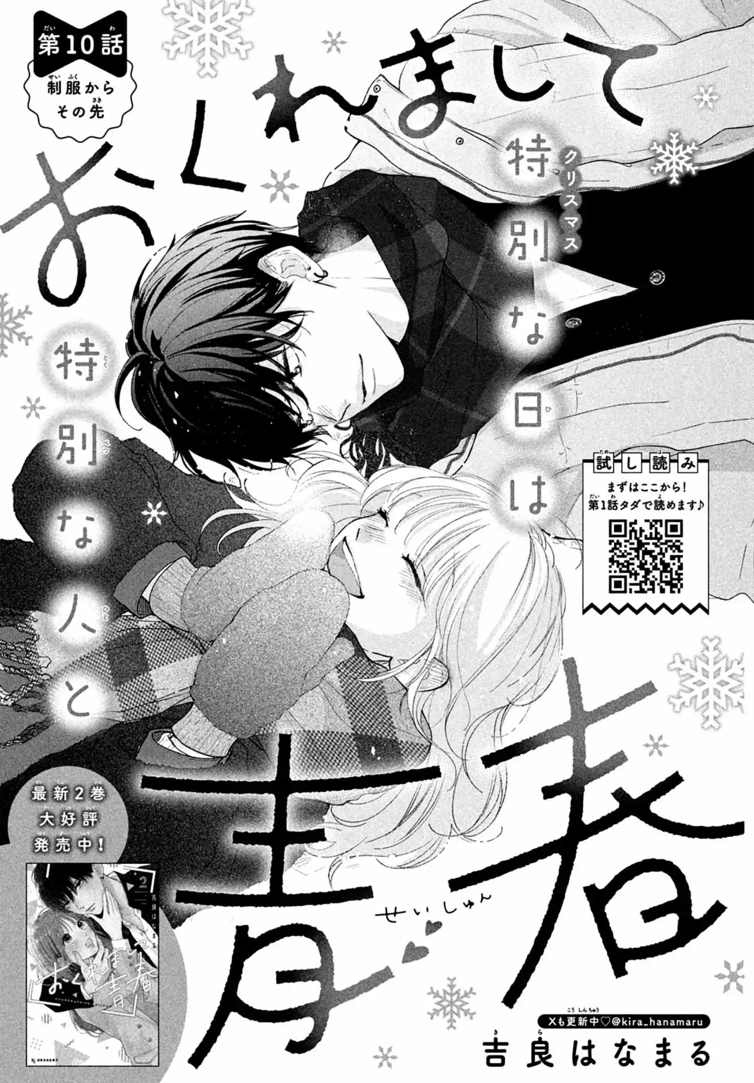 Okuremashite Seishun - Chapter 10