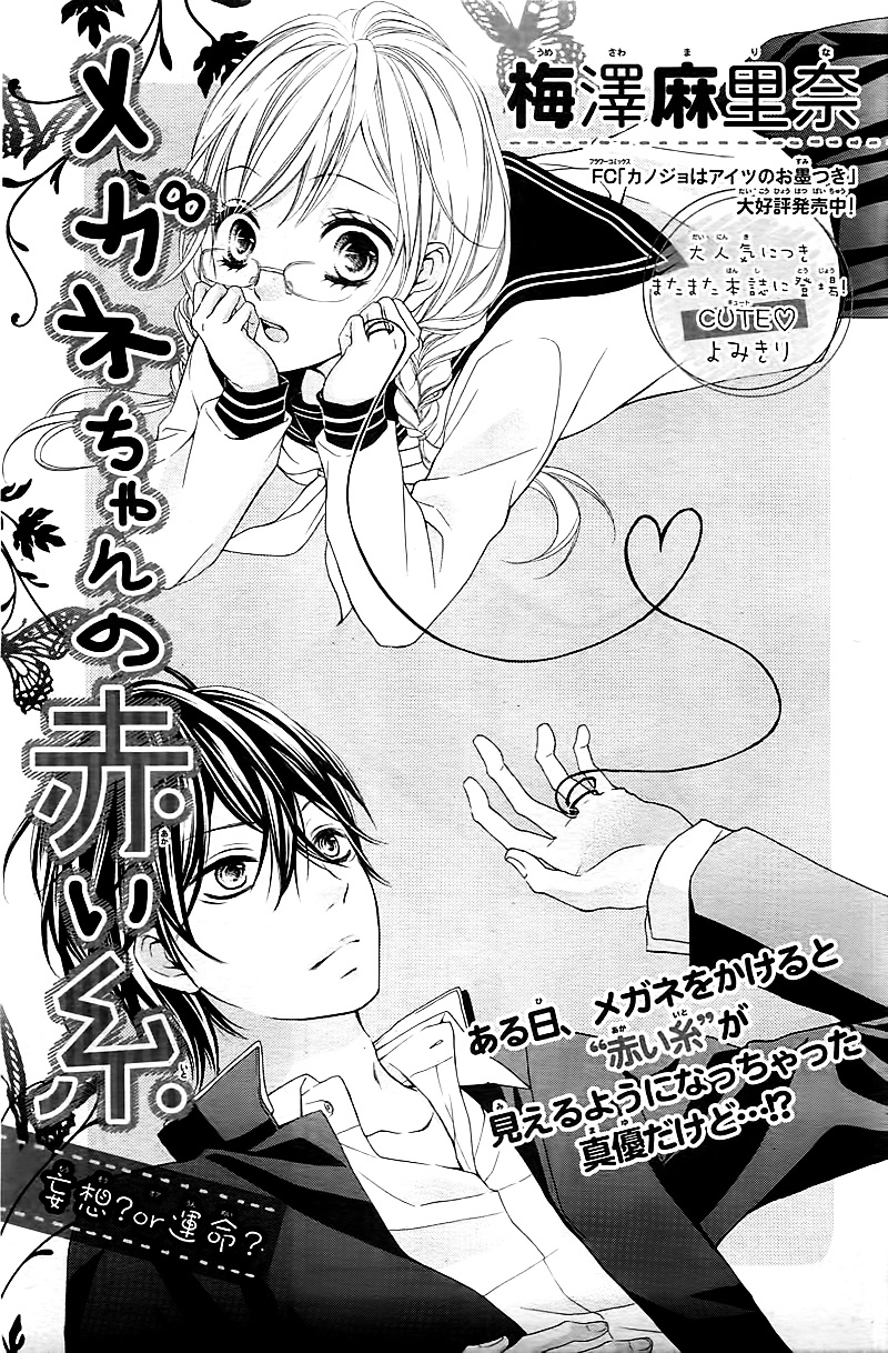 Megane-Chan No Akaiito - Chapter Ibi-Manga : [Oneshot]