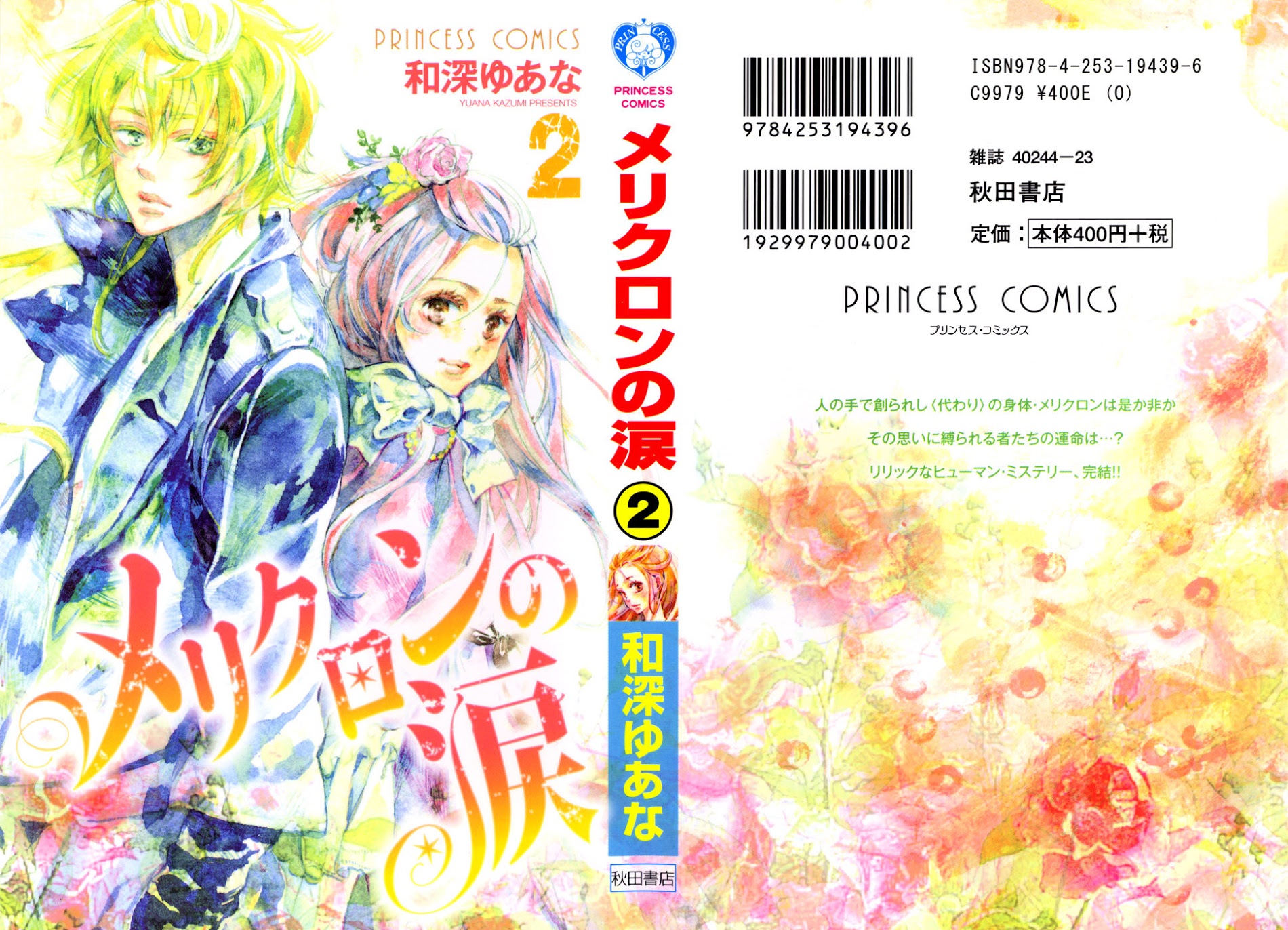 Merikuron No Namida - Vol.2 Chapter 6