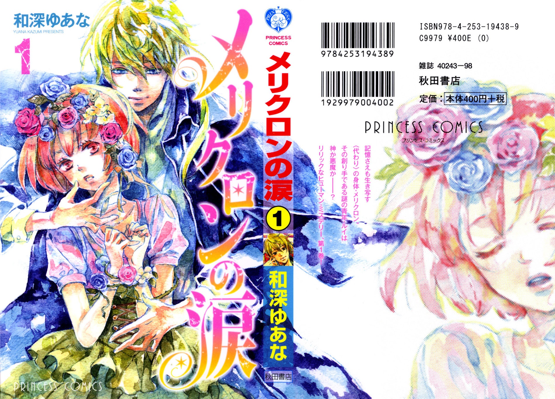 Merikuron No Namida - Vol.1 Chapter 1