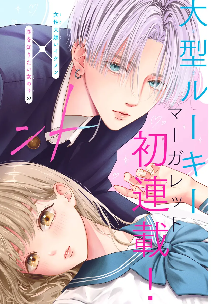 Koi Suru Lip Tint - Chapter 1