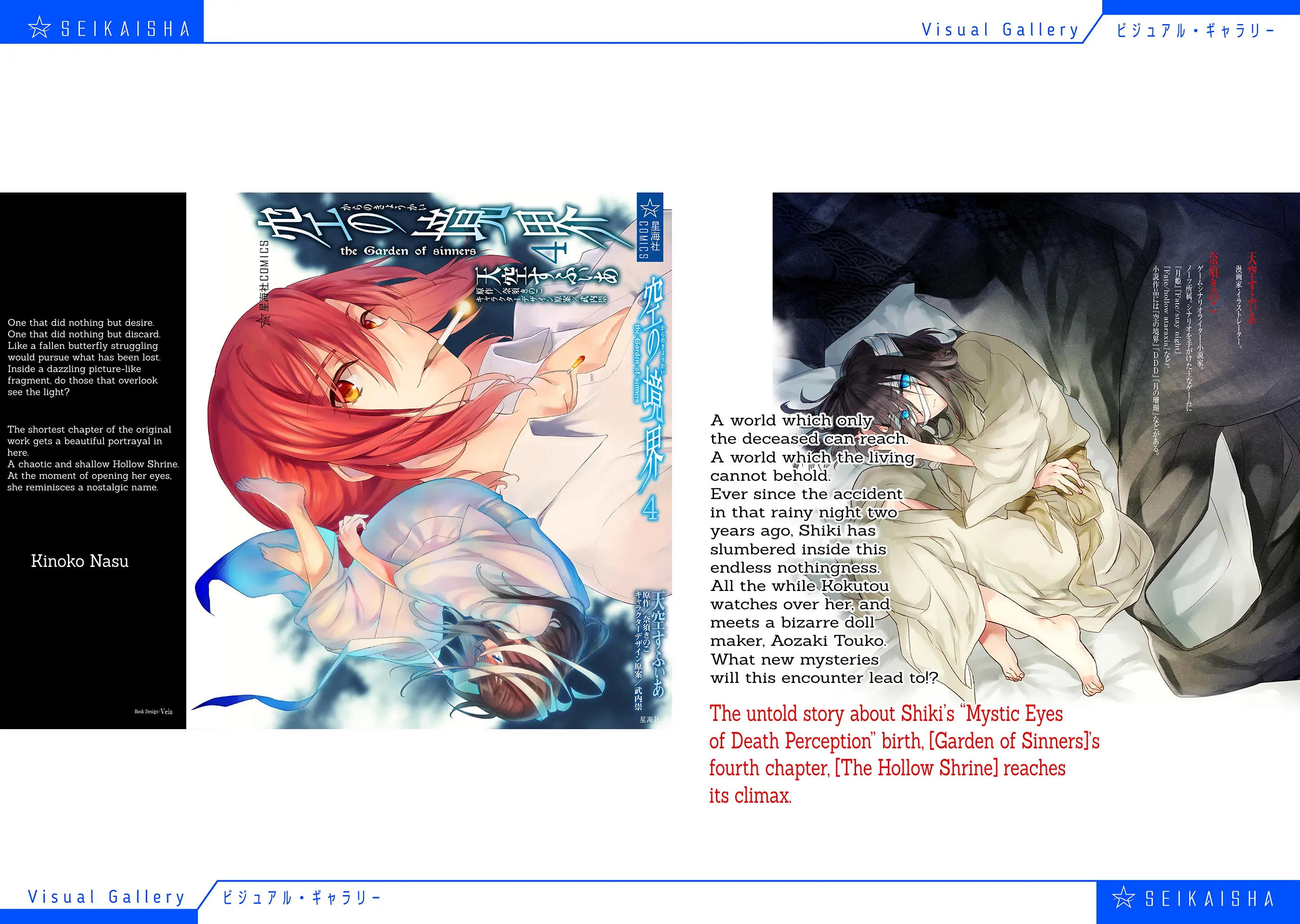 Kara No Kyoukai: The Garden Of Sinners - Vol.4 Chapter 29: Chapter 4 The Hollow Shrine (8)