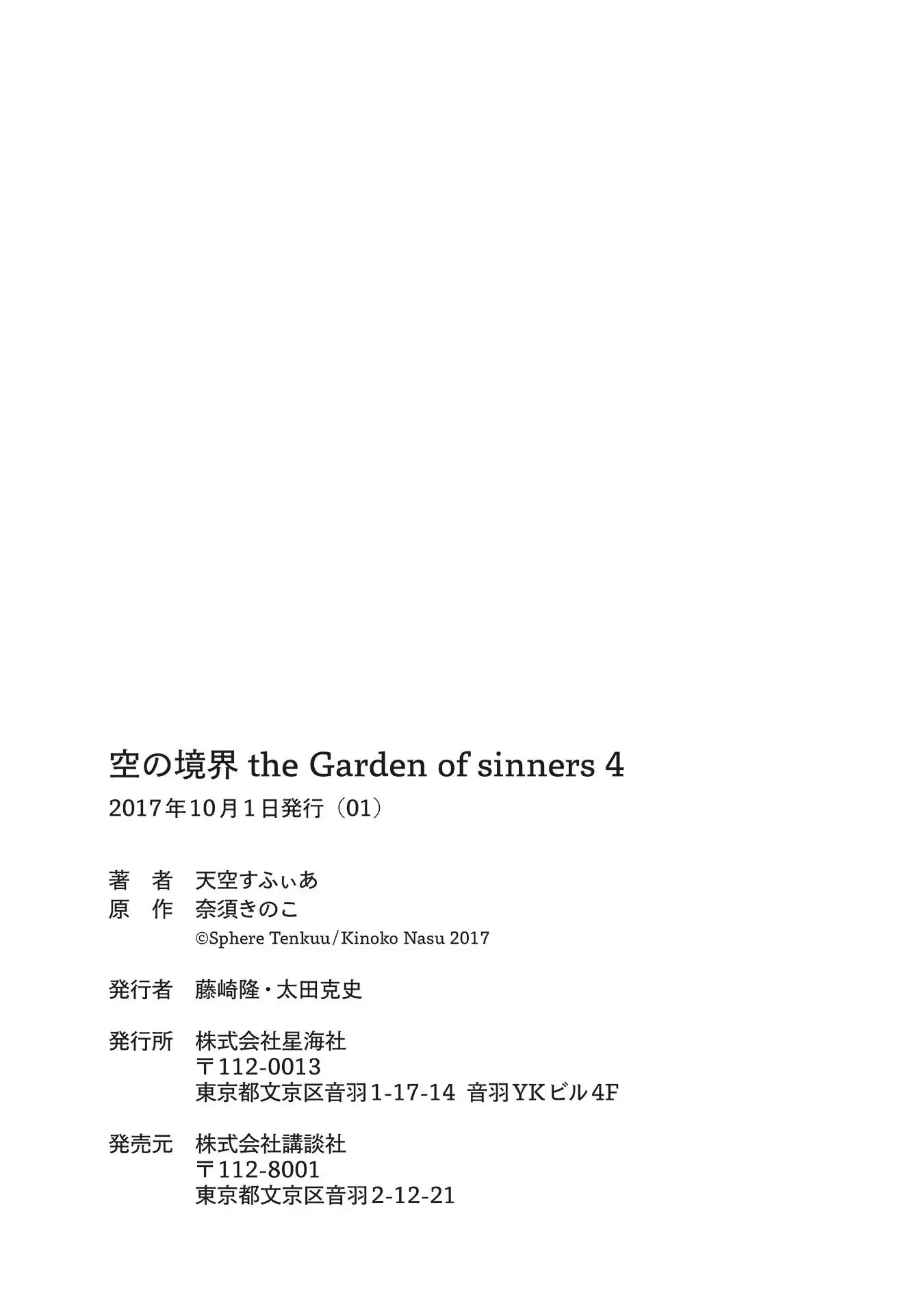 Kara No Kyoukai: The Garden Of Sinners - Vol.4 Chapter 29: Chapter 4 The Hollow Shrine (8)