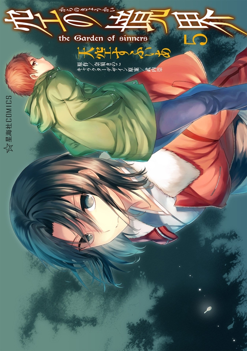 Kara No Kyoukai: The Garden Of Sinners - Vol.5 Chapter 30: Intermission - Boundary Formula