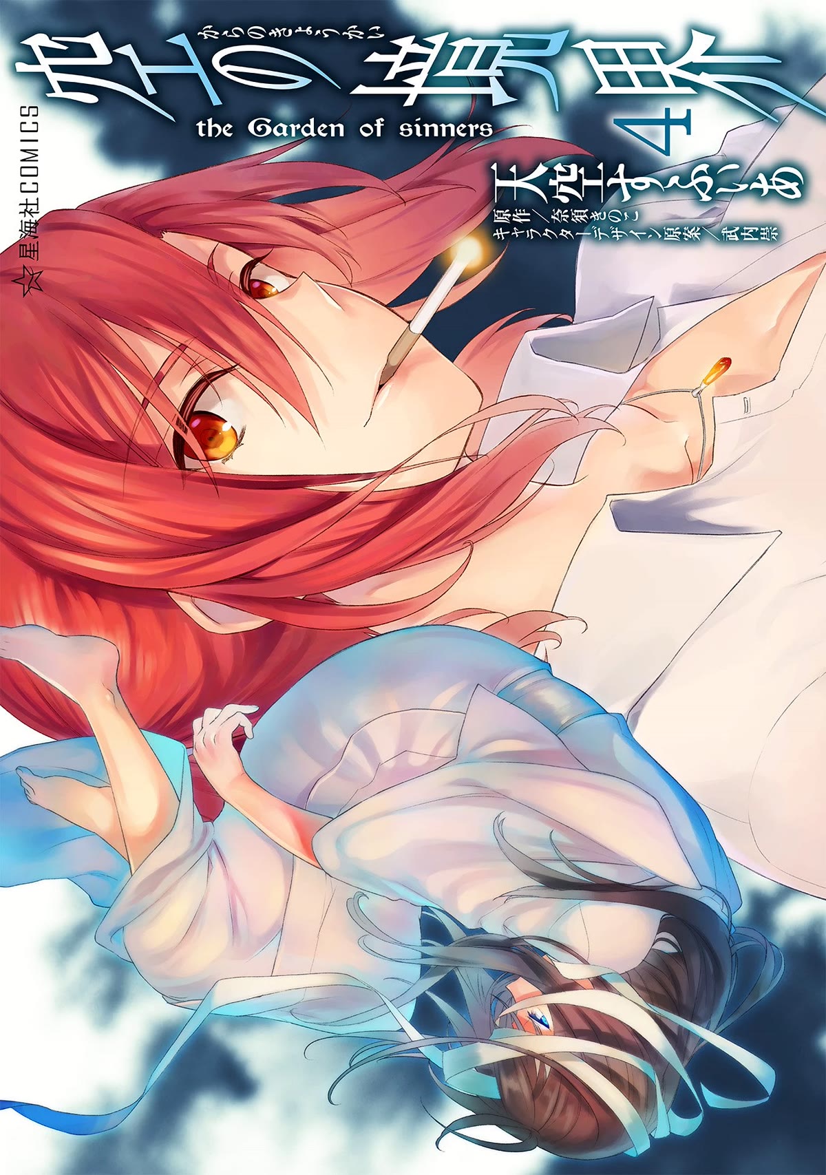 Kara No Kyoukai: The Garden Of Sinners - Chapter 22: Chapter 4 The Hollow Shrine (2)