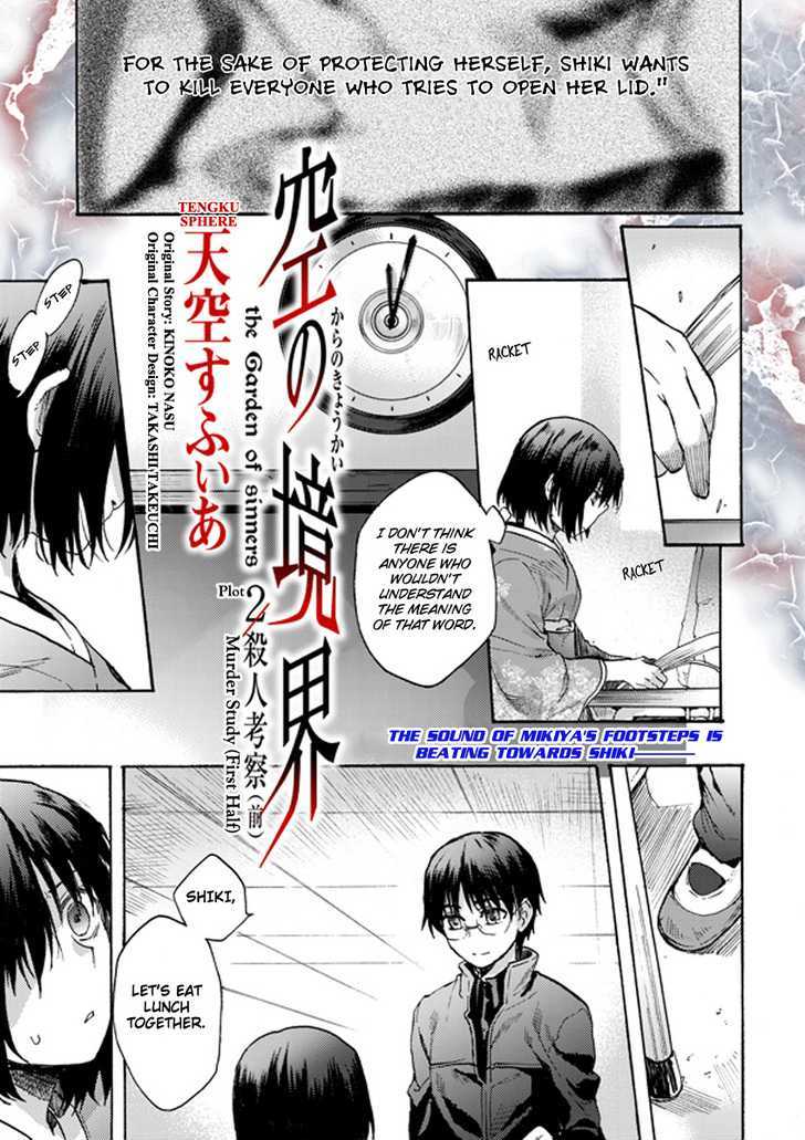 Kara No Kyoukai: The Garden Of Sinners - Vol.1 Chapter 7 : Murder Study (First Half) Part 4