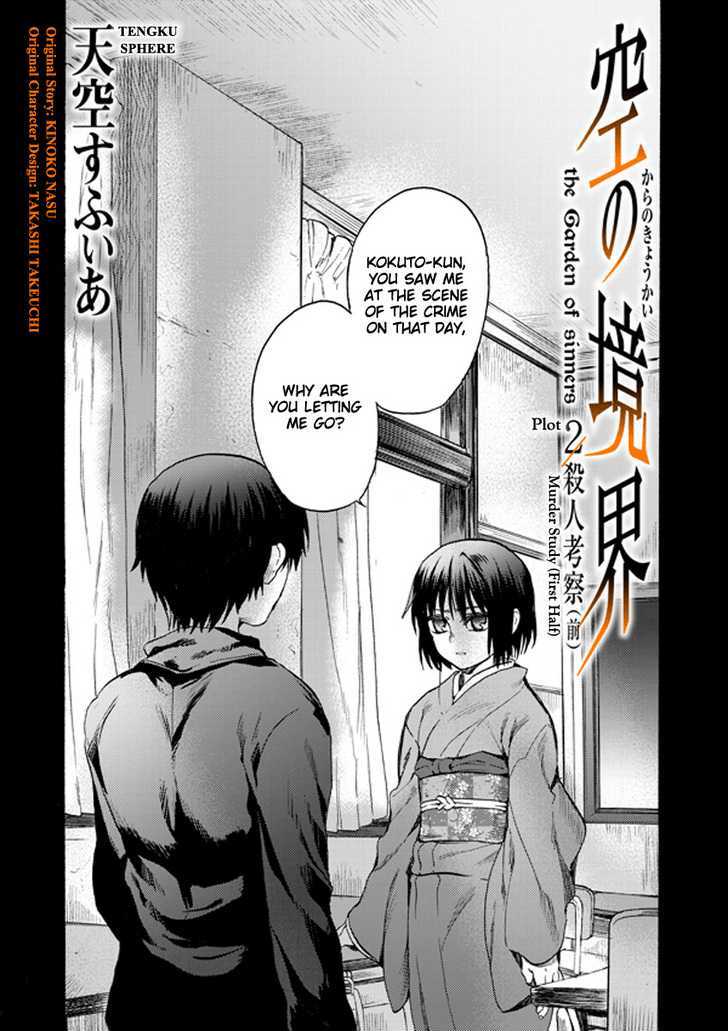 Kara No Kyoukai: The Garden Of Sinners - Vol.1 Chapter 9 : Murder Study (First Half) Part 6