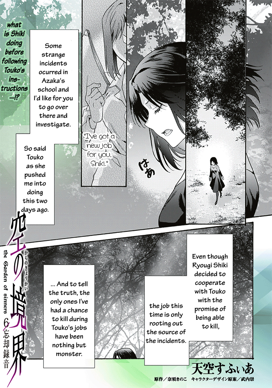 Kara No Kyoukai: The Garden Of Sinners - Chapter 60: Plot 6 - Oblivion Recorder Part 4